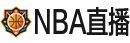 NBA直播